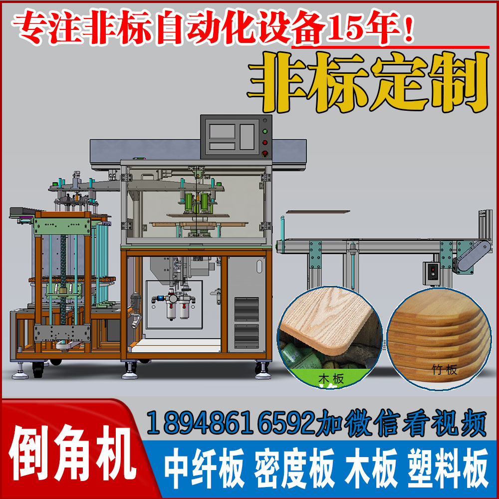 全自動修邊倒角機(jī)